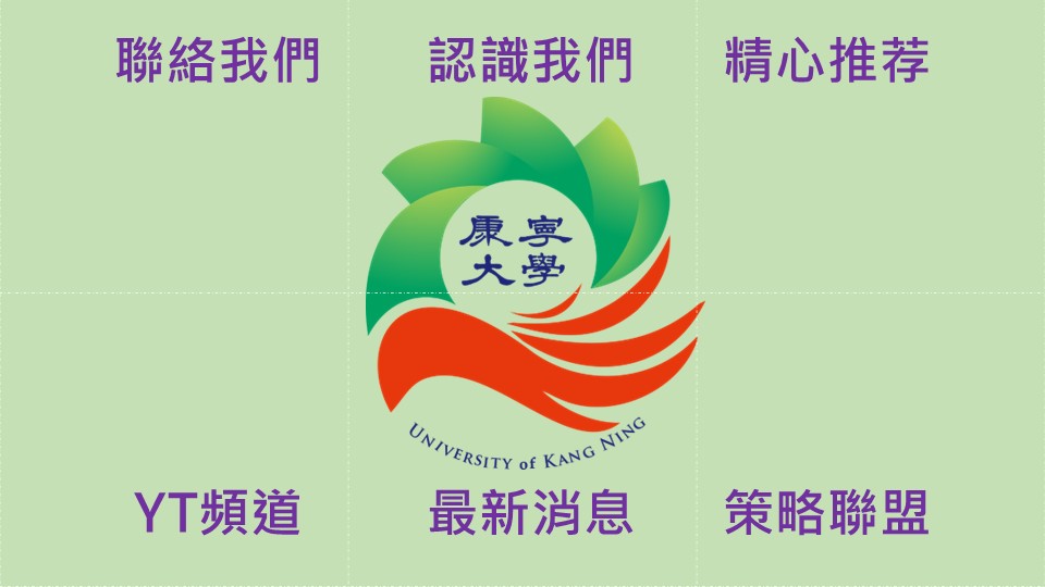 🌼康寧身心靈課程LINE@🌼