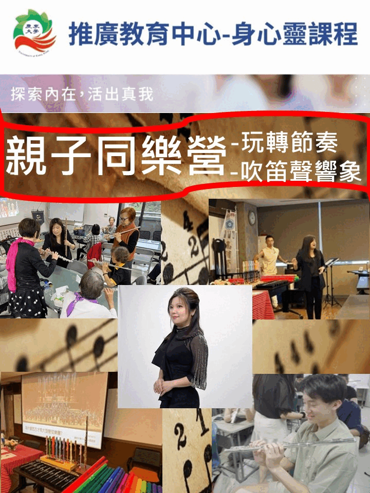 🔺親子同樂-玩轉節奏🔺