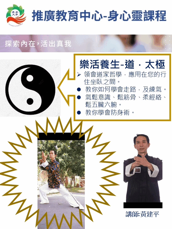 🔺養生樂活-道 太極🔺
