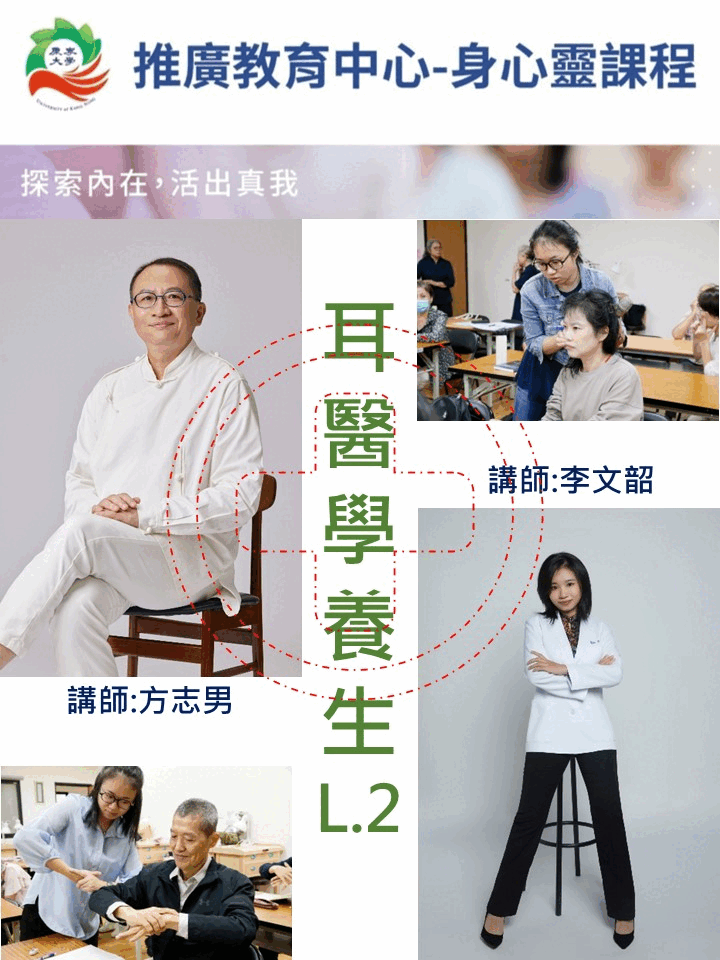 🔺耳醫學養生 L2🔺