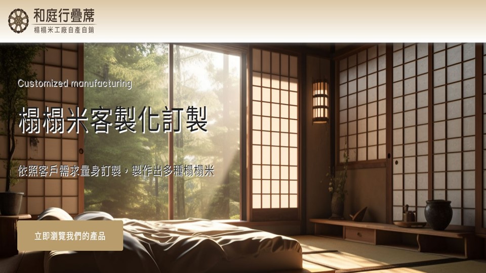 💢和庭榻榻米💢