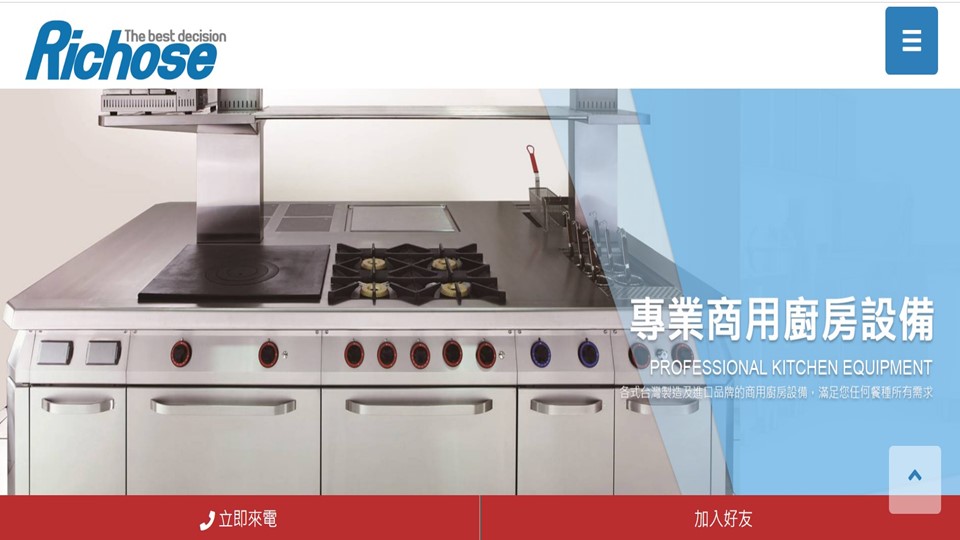 💢富喆商用廚房💢