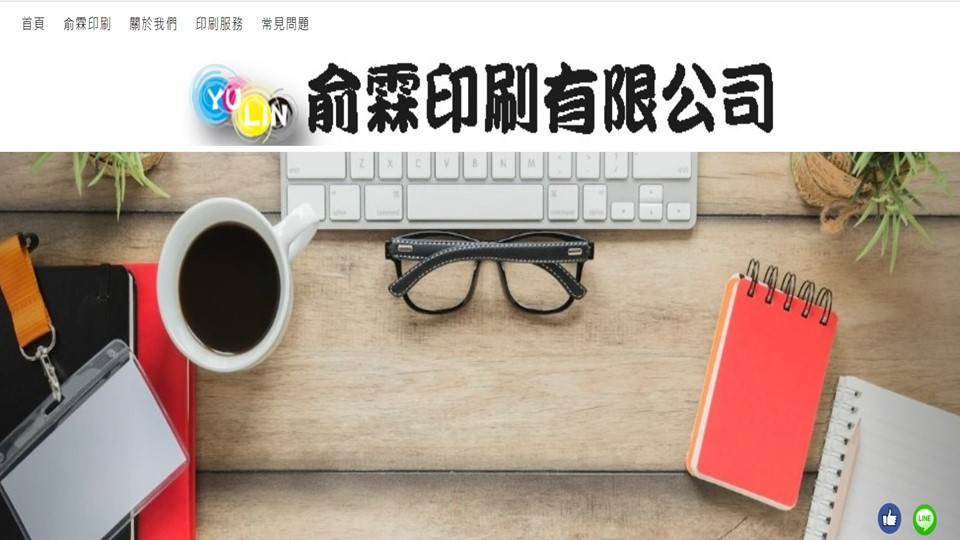 💢俞霖印刷💢