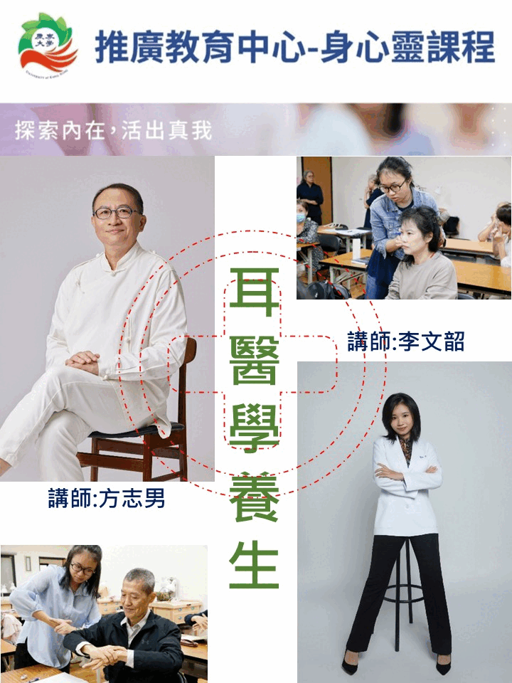 🔺耳醫學養生 L1🔺