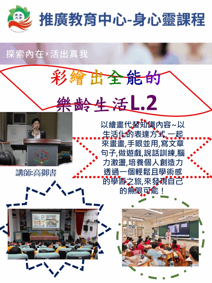 🔺彩繪樂齡生活L2🔺