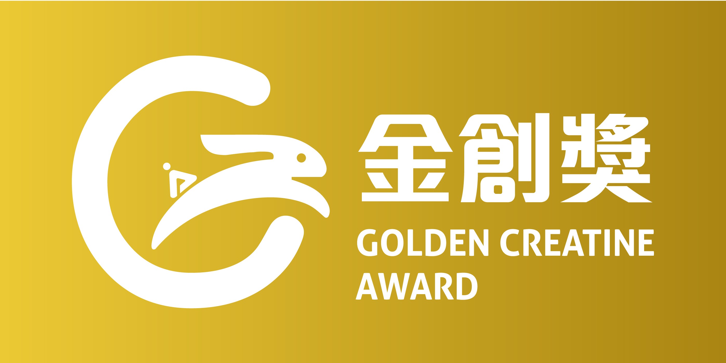 🏆Fb@金創獎粉絲專頁🏆