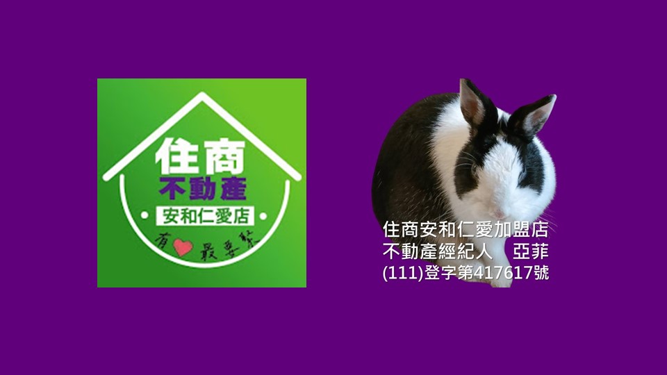 🏠亞菲不動產🏠