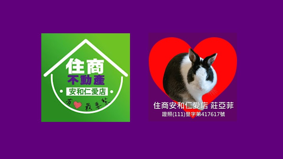 🏠亞菲不動產🏠